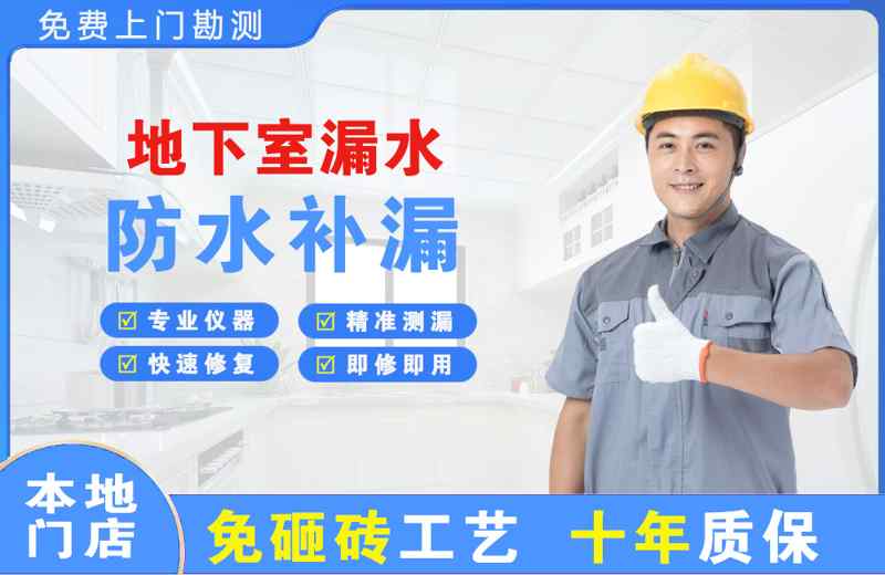 宜川地下室漏水维修